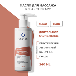 Уход за кожей ГЕЛЬТЕК ГЕЛЬТЕК