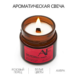 Свеча ароматичекая  аромат розовый перец/белые цветы/амбра
