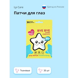Патчи для глаз тканевые