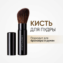 Кисть выдвижная для пудры и румян со срезанным углом Коза