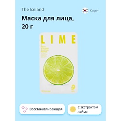 Маска для лица с экстрактом лайма восстанавливающая