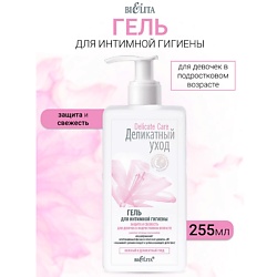 Гель для интимной гигиены для девочек в подростковом возрасте Деликатный уход