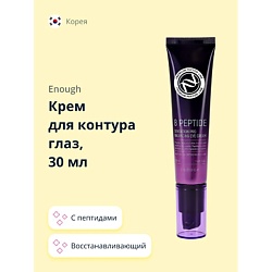 Крем для контура глаз восстанавливающий с пептидами