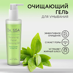 Гель для лица балансирующий очищающий с комплексом биосахаридов и зеленым чаем