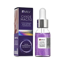 Сухое укрепляющее масло для ногтей с шиммером Marshmallow