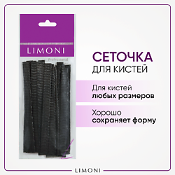 Чехол-сеточка защ. для кистей Вrush Protector