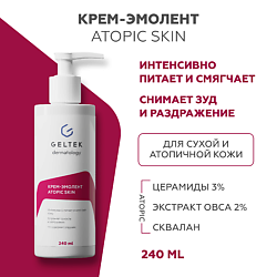 Крем-эмолент Atopic Skin
