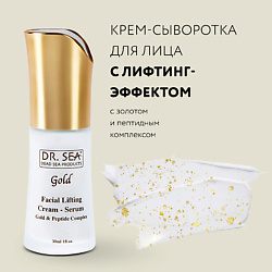 Биоревитализирующая сыворотка для лица с лифтинг-эффектом с золотом и пептидным комплексом