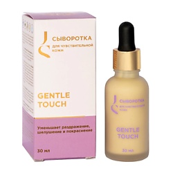 Сыворотка для чувствительной кожи лица Gentle Touch