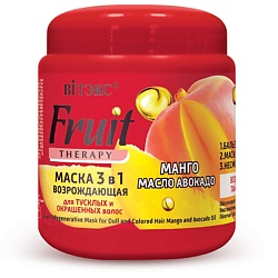 Маска возрождающая 3в1 МАНГО И МАСЛО АВОКАДО FRUIT Therapy