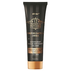 Пептидный ремоделирующий пилинг для лица 12 Premium Peptides МИКРОПЛАСТИКА ЛИЦА