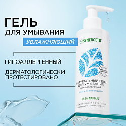 Натуральный гель для умывания увлажняющий