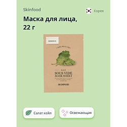 Маска для лица с экстрактом салата кейл (освежающая)