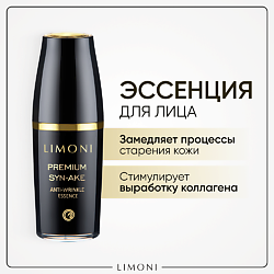 Эссенция антивозрастная для лица Premium Syn-Ake