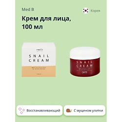Крем для лица с муцином улитки (восстанавливающий)
