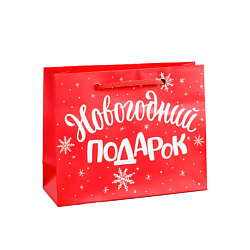 Пакет ламинированный горизонтальный "Новогодний подарок"