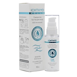 Сыворотка Бустер 2 в 1  SOS Увлажнение