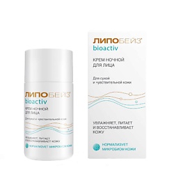 ЛИПОБЕЙЗ БИОАКТИВ (LIPOBASE® BIOACTIV) Крем ночной для лица