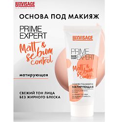 Основа под макияж матирующая PRIME EXPERT Matt &sebum control