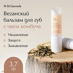 Средства для ухода за лицом DR. CEURACLE DR. CEURACLE