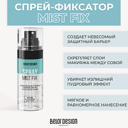 Спрей-фиксатор Mist Fix