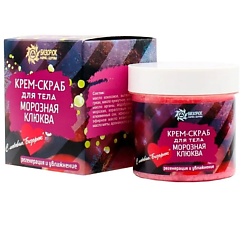Крем-скраб для лица и тела "Морозная клюква"