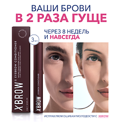 Сыворотка для роста бровей XBROW