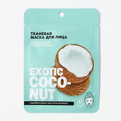 Маска для лица тканевая с гиалуроновой кислотой Exotic coconut