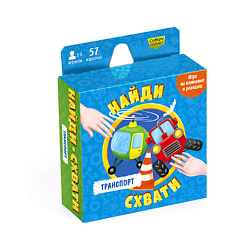 Игра карточная Серия Найди-схвати "Транспорт" 57 карточек