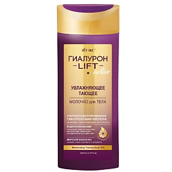 Молочко для тела увлажняющее ГИАЛУРОН LIFT Active