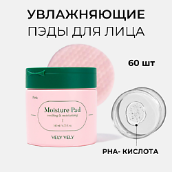 Увлажняющие пэды для лица Pink Moisture Pad
