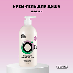 Крем-гель для душа очищающий «Тимьян»