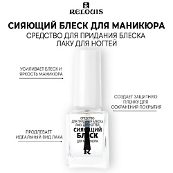 Сияющий блеск для маникюра