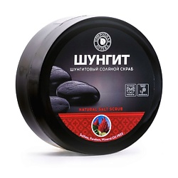 Соляной скраб для тела Шунгитовый