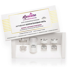 капсулы для лица LUX CARE