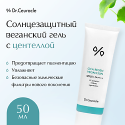 Солнцезащитный веганский гель с центеллой