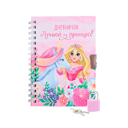 Записная книжка на замочке «Лучшей из принцесс»