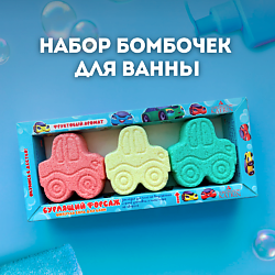 Бомбочки для ванны Подарочный набор Happiki "Бурлящий форсаж"