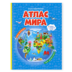 Атлас Мира Иллюстрированный В твердой обложке