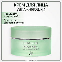 Крем для лица увлажняющий с гиалуроновой кислотой Hyaluronic Ultra Moisture