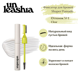 Shaper Pomade Eyebrow Fixer Прозрачный гель-фиксатор для бровей N°1 Clear