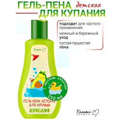 Гель-пена детская для купания AVOCADO