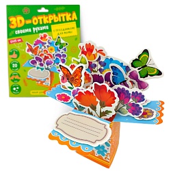 3D-открытка Для мамы