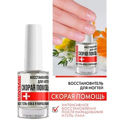 Восстановитель для ногтей СКОРАЯ ПОМОЩЬ