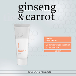 Ginseng & Carrot Cream - Крем №1 для лица