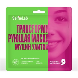 Маски для лица SELFIELAB