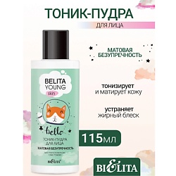 Тоник-пудра для лица Матовая безупречность YOUNG SKIN «Безупречное сияние»