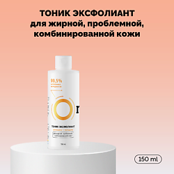 Тоник-эксфолиант «Ромашка и миндаль»