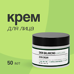 Крем для лица SKIN BALANCING