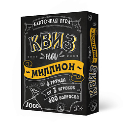 Игра карточная Квиз на миллион 100 карточек